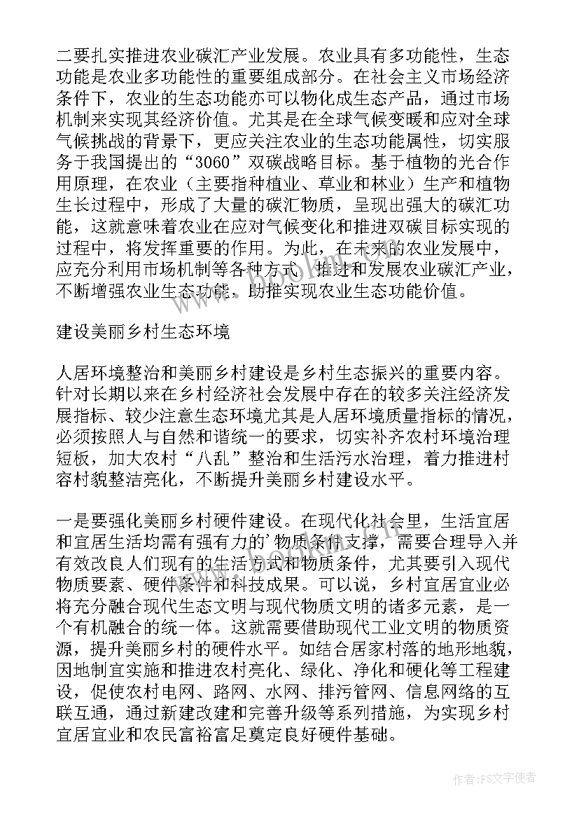 最新乡村振兴参考 乡村振兴心得(大全9篇)