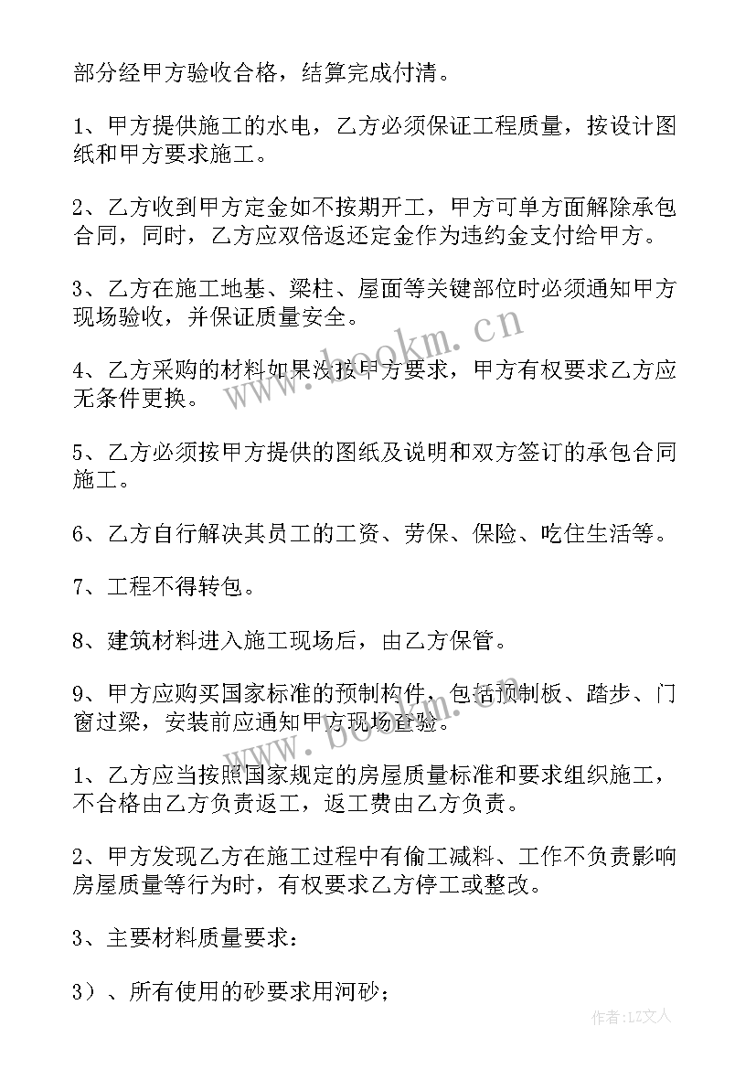 农村平房建房包工包料合同 农村建房包工包料合同(实用5篇)