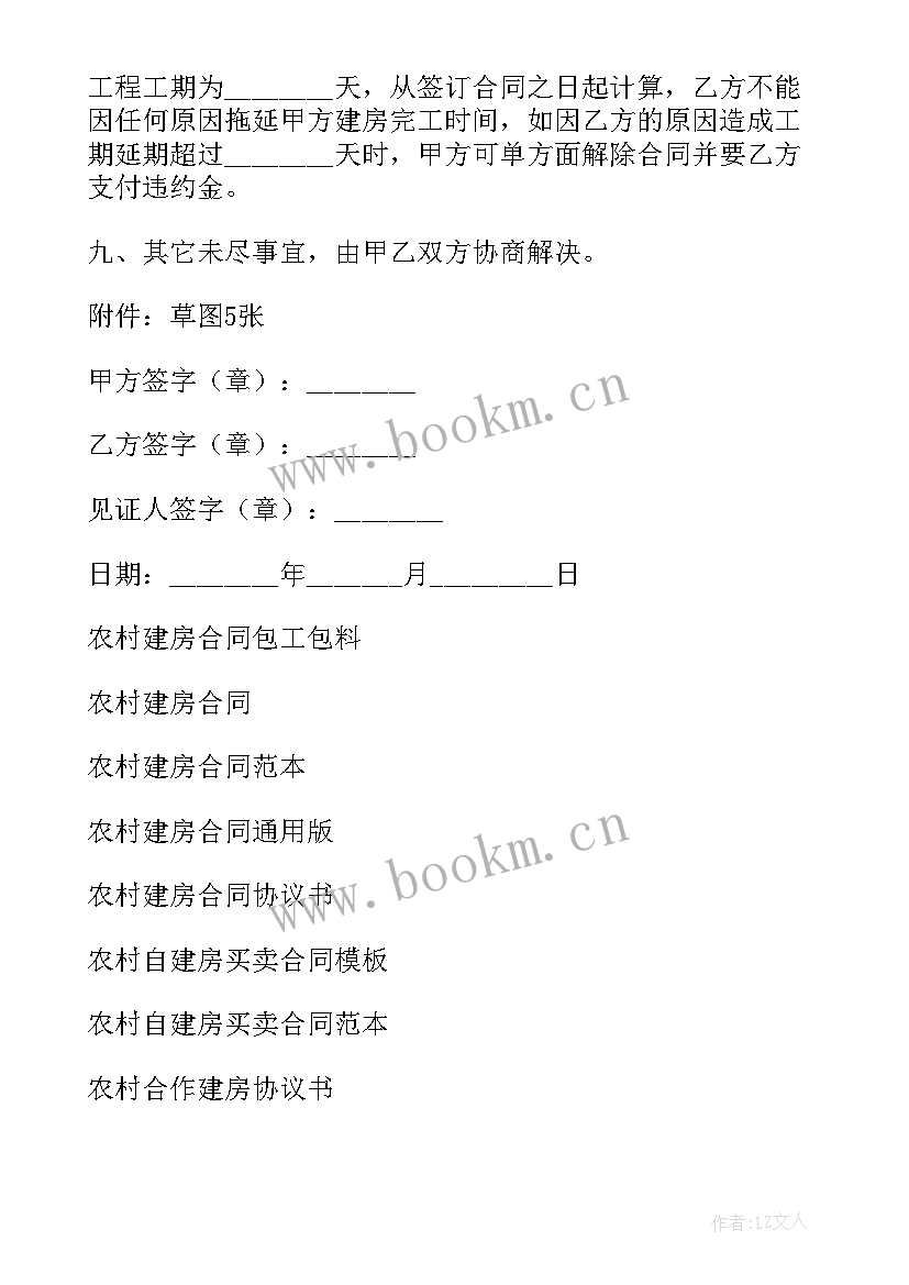 农村平房建房包工包料合同 农村建房包工包料合同(实用5篇)