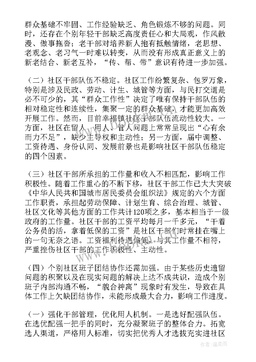 2023年村两委调研报告 村两委班子运行情况调研报告(模板5篇)