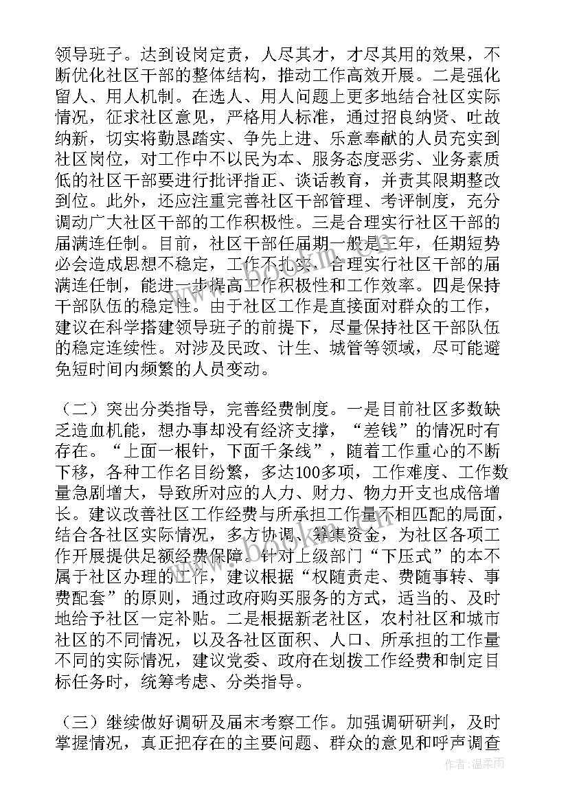 2023年村两委调研报告 村两委班子运行情况调研报告(模板5篇)