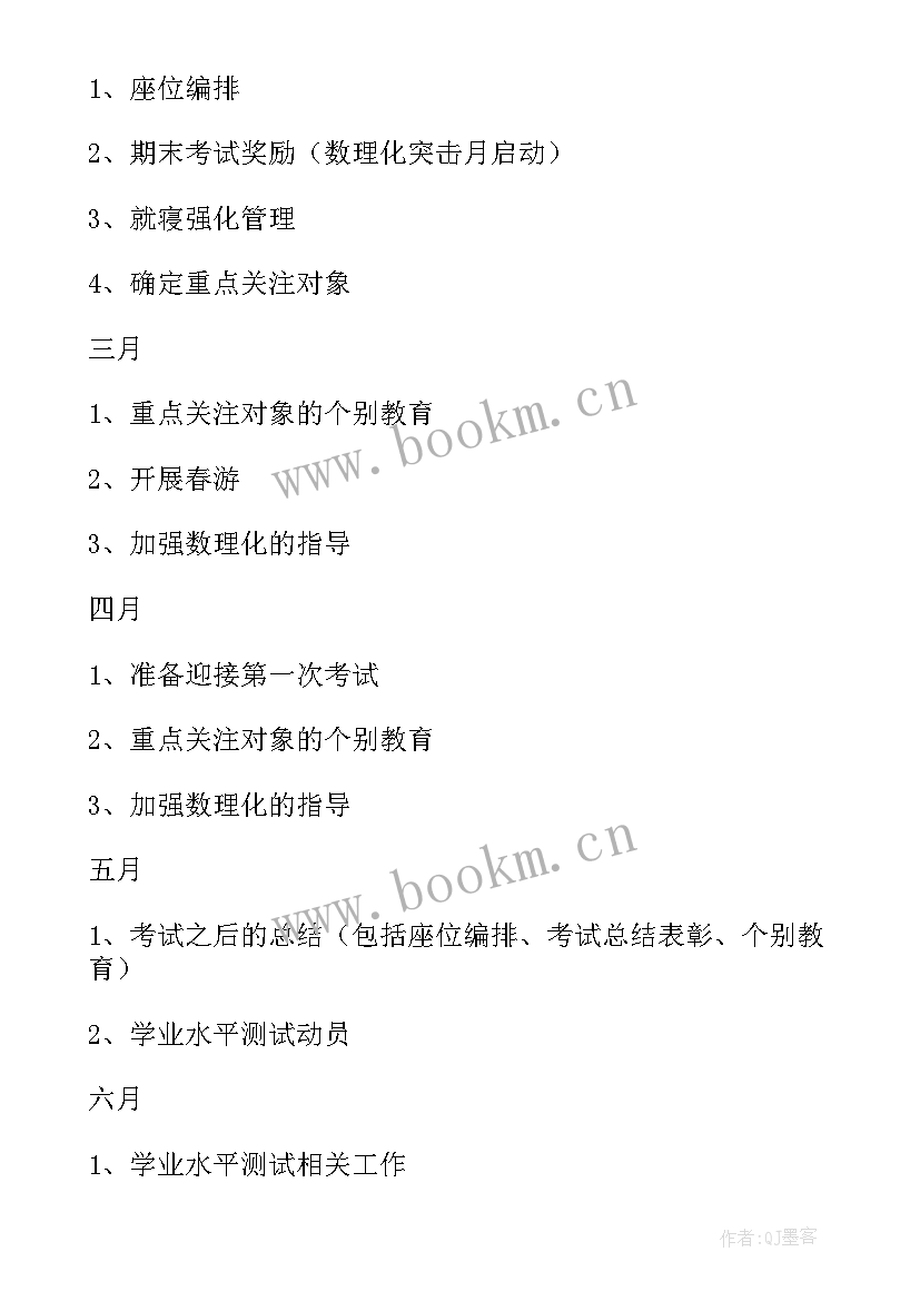 高三班级安全总结第二学期 高三第二学期班级工作总结(精选5篇)