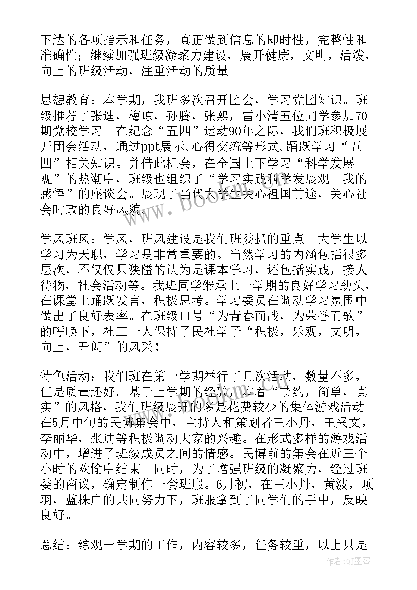 高三班级安全总结第二学期 高三第二学期班级工作总结(精选5篇)