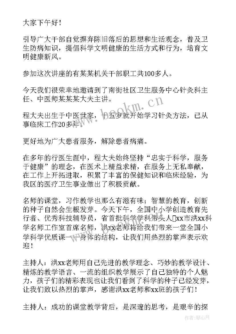 2023年专家讲座开场主持词 专家讲座主持词开场白(通用5篇)