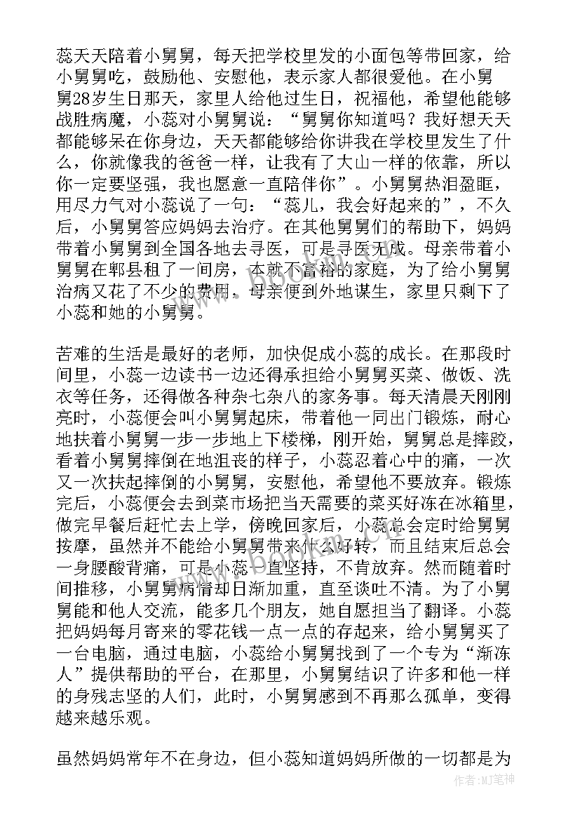 孝心少年事迹材料(通用8篇)