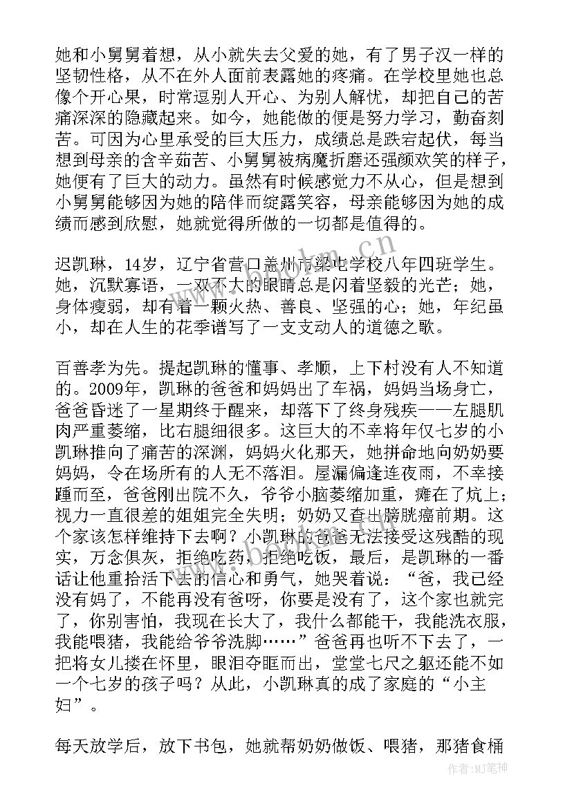 孝心少年事迹材料(通用8篇)