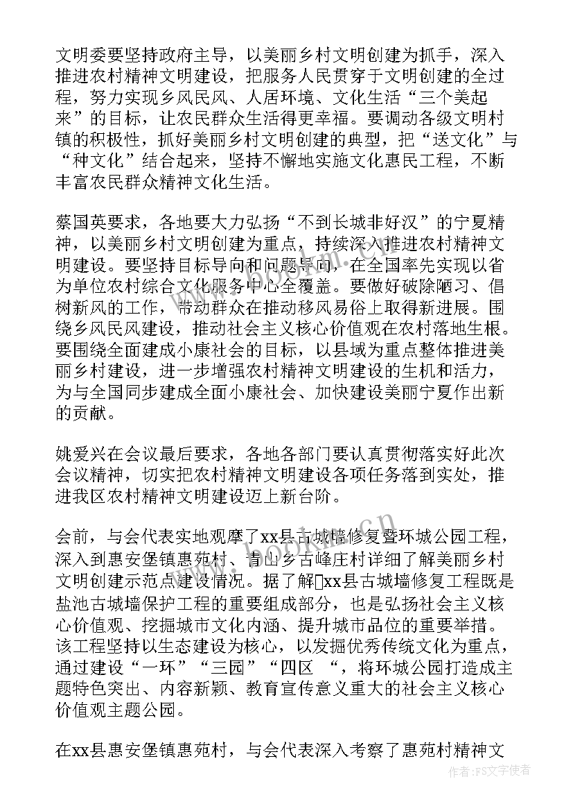 农村精神文明建设重点工作 农村精神文明建设工作会议简报(优质5篇)