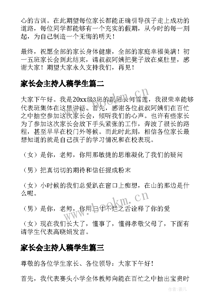 家长会主持人稿学生(模板5篇)