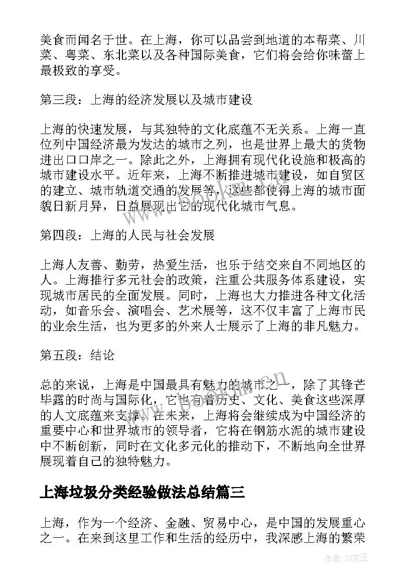 最新上海垃圾分类经验做法总结(通用9篇)