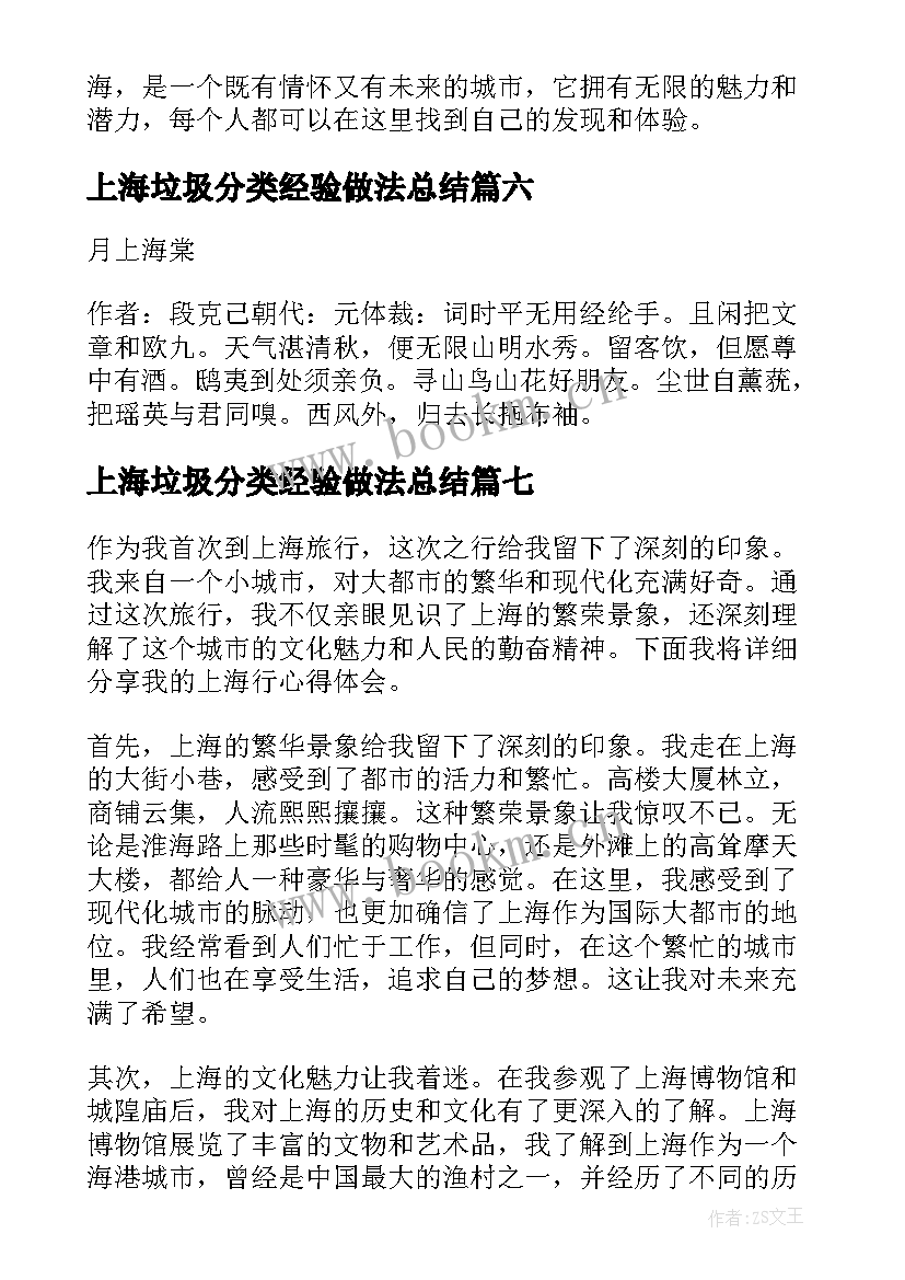 最新上海垃圾分类经验做法总结(通用9篇)