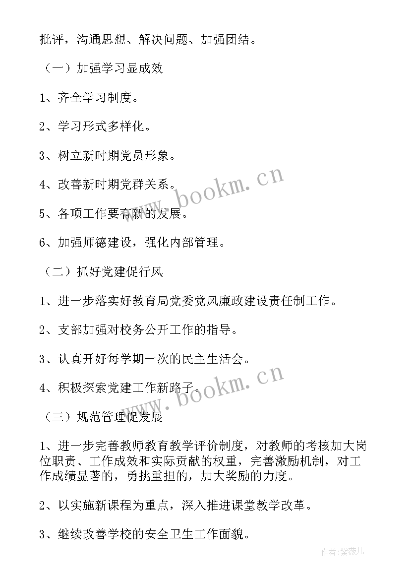 批评与自我批评记录表内容 党员教师批评与自我批评会议记录集合(大全5篇)