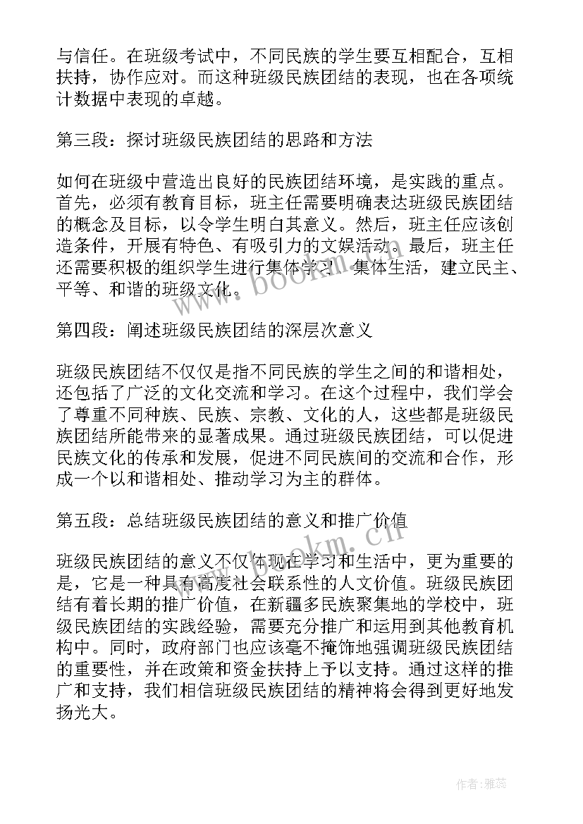 2023年新疆大学生民族团结心得体会 新疆班级民族团结心得体会(实用5篇)