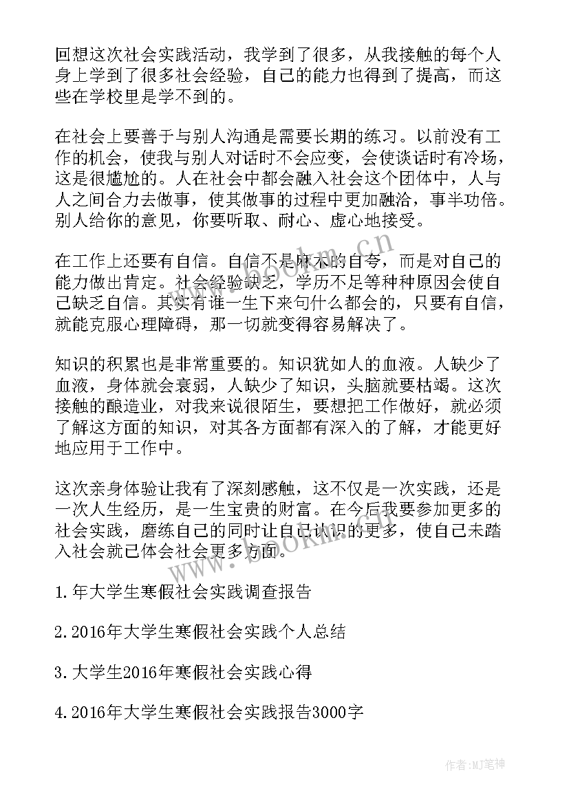 学生社会劳动实践表实践内容 小学生劳动社会实践报告(优秀9篇)