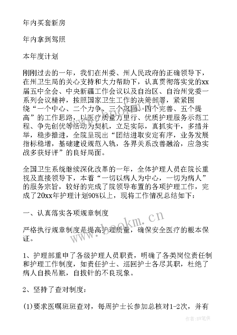 个人规划工作目标及计划 个人工作计划和目标(实用5篇)