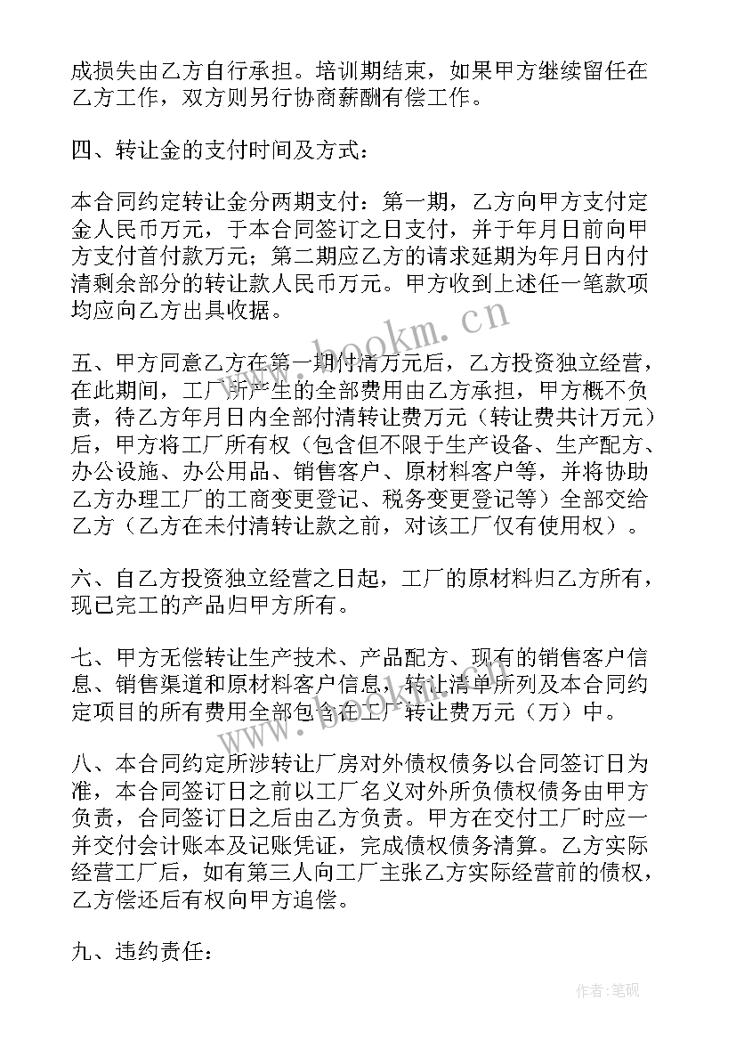 2023年合同转让书 简单转让合同协议书(汇总5篇)