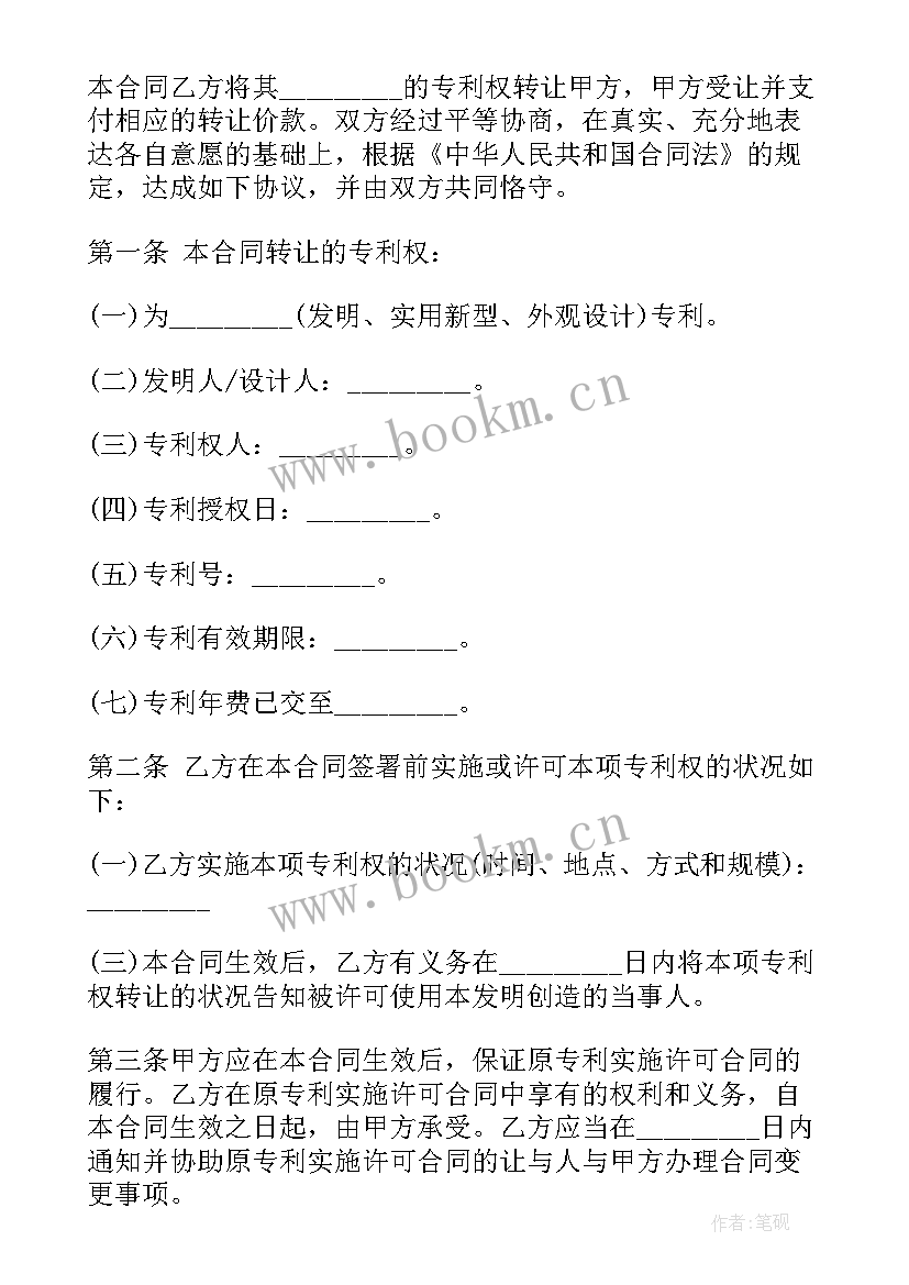 2023年合同转让书 简单转让合同协议书(汇总5篇)