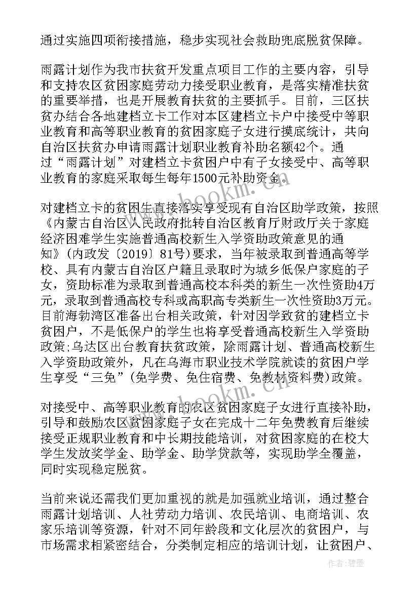 最新开发会议纪要 市扶贫开发工作会议纪要(通用5篇)