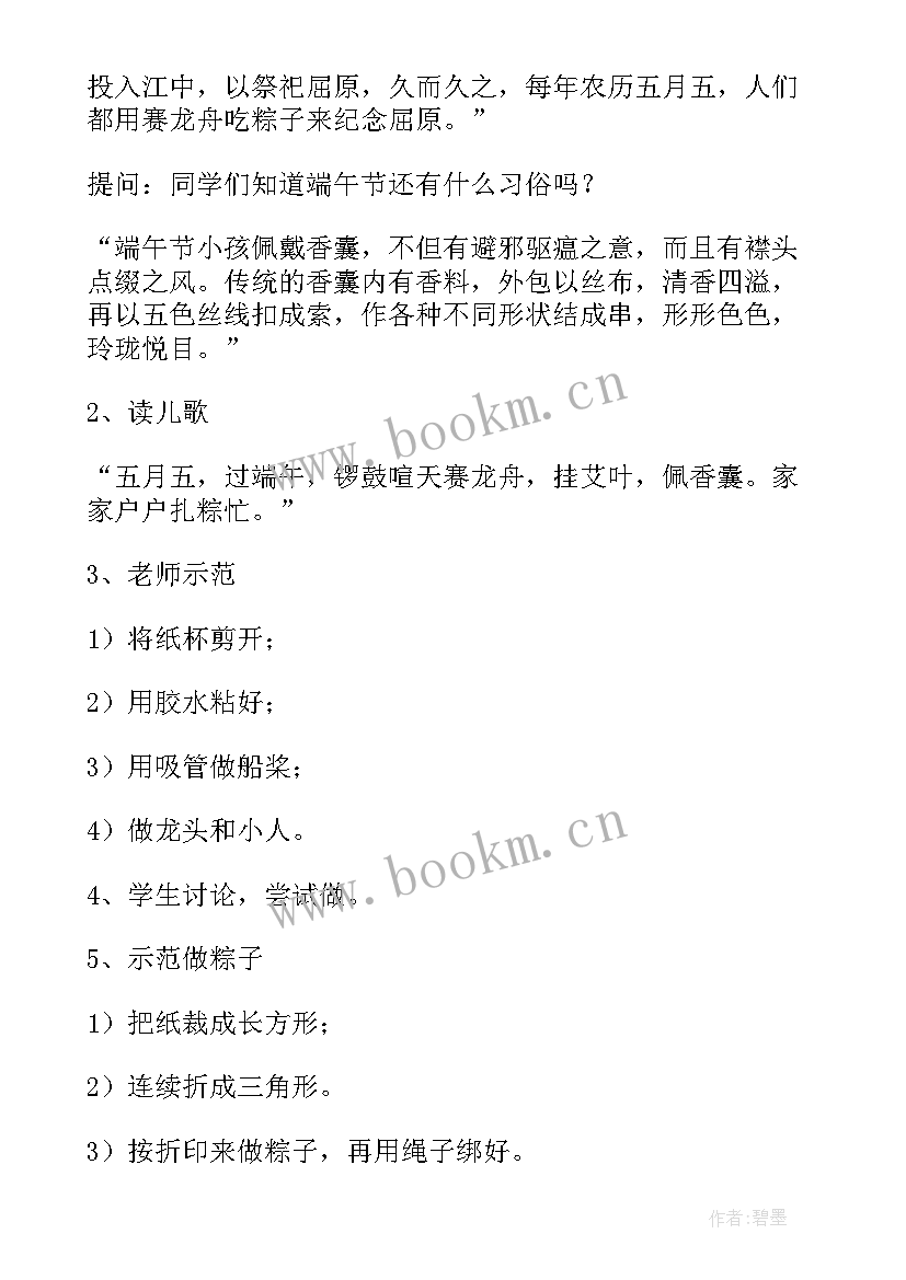 最新创意美术大螃蟹教案小班 小班端午节的创意美术教案(通用5篇)