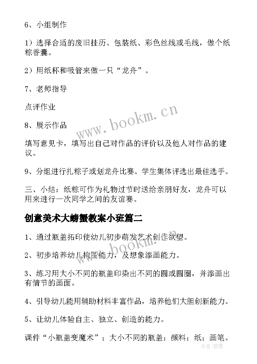 最新创意美术大螃蟹教案小班 小班端午节的创意美术教案(通用5篇)