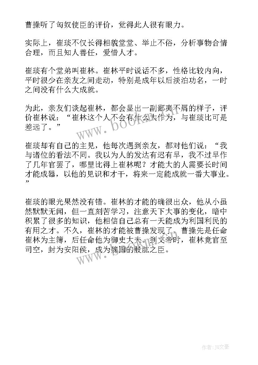 2023年个名人励志故事 励志的名人故事(优秀5篇)