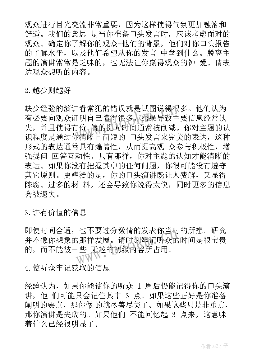 2023年口头汇报工作的技巧 单位工作总结口头汇报(实用5篇)