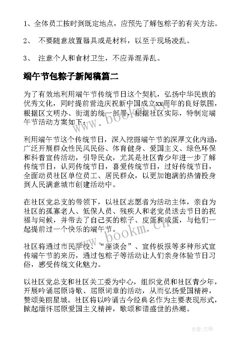 2023年端午节包粽子新闻稿(实用7篇)