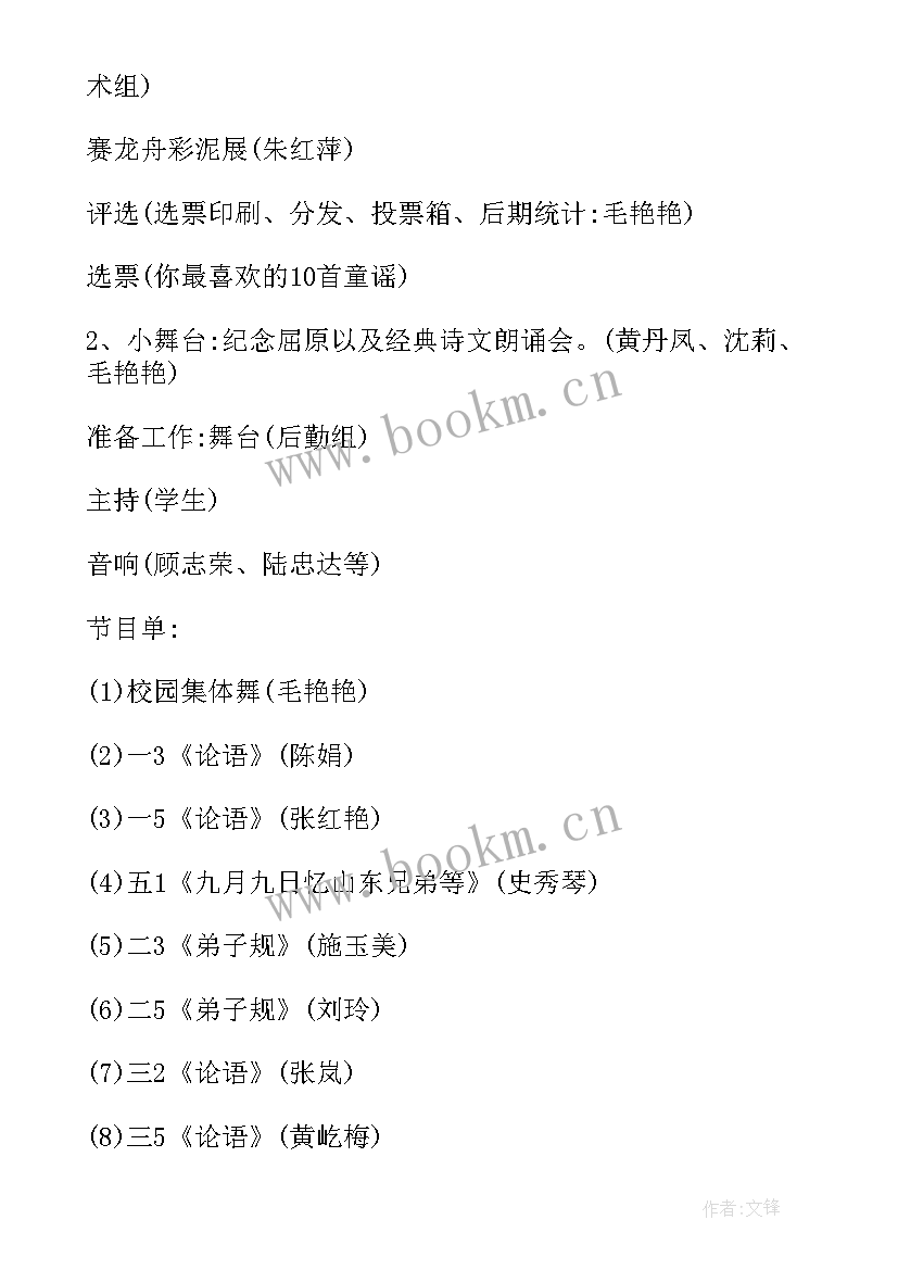 2023年端午节包粽子新闻稿(实用7篇)