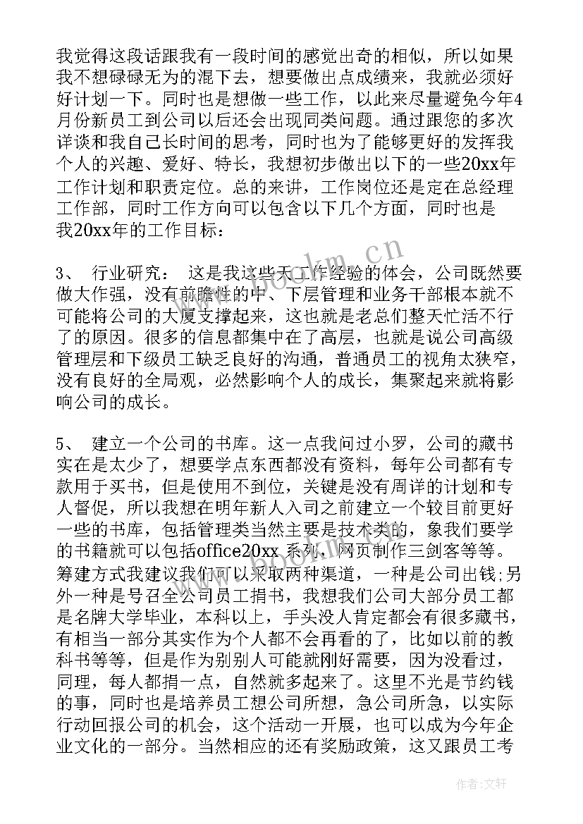 最新大学生的大学计划 大学生的个人学习计划(精选6篇)