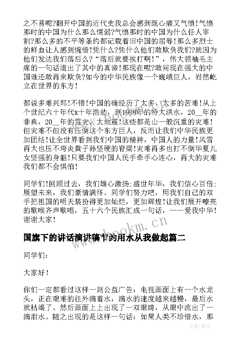 国旗下的讲话演讲稿节约用水从我做起 节约用水国旗下的讲话演讲稿(汇总9篇)