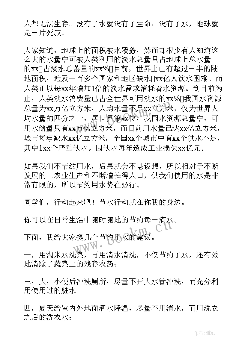 国旗下的讲话演讲稿节约用水从我做起 节约用水国旗下的讲话演讲稿(汇总9篇)