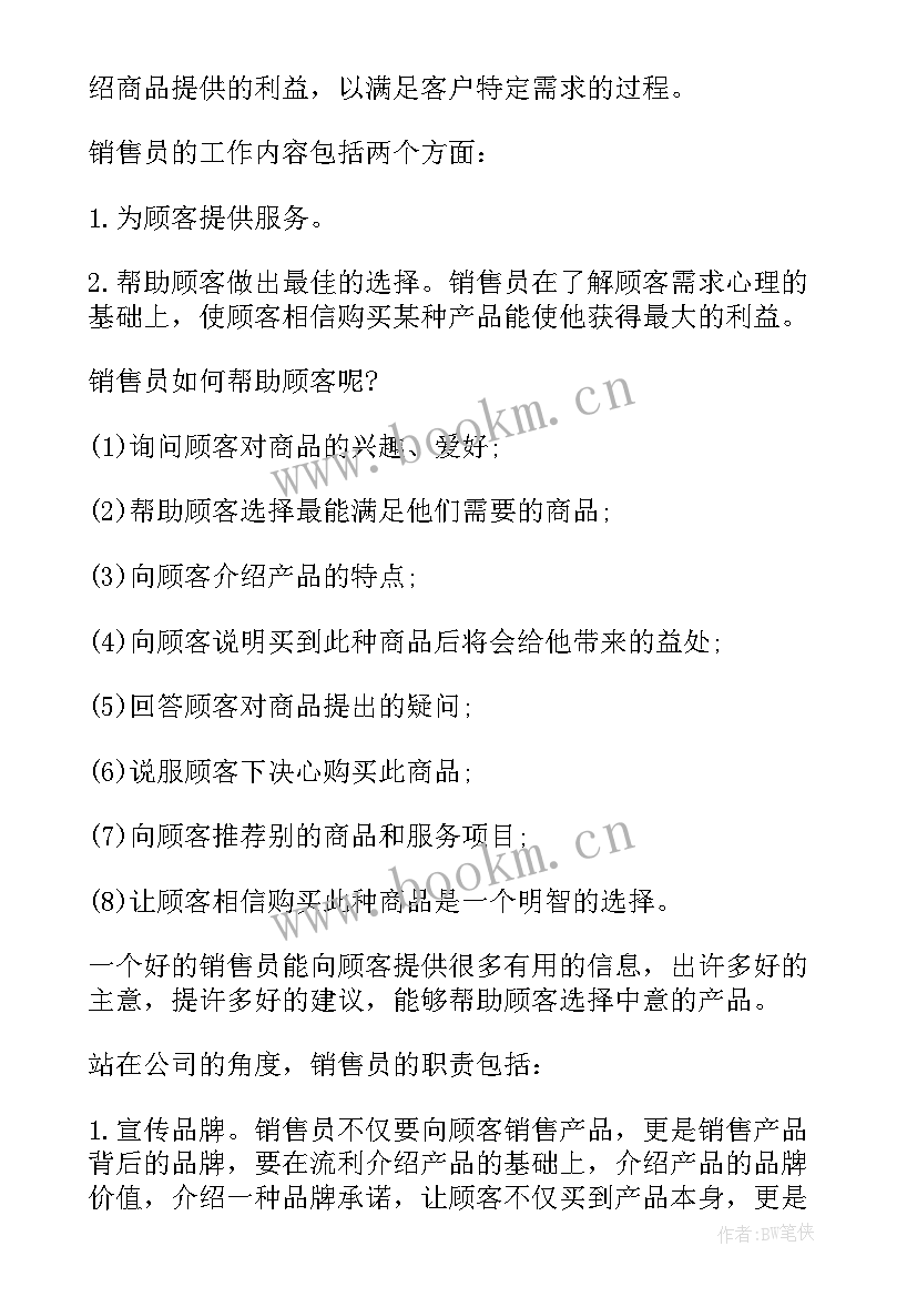 2023年销售类工作描述 销售工作职责描述(大全8篇)