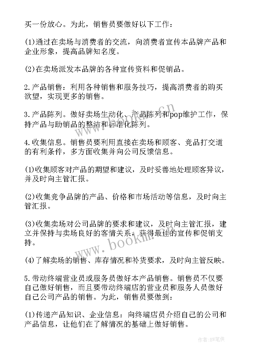 2023年销售类工作描述 销售工作职责描述(大全8篇)