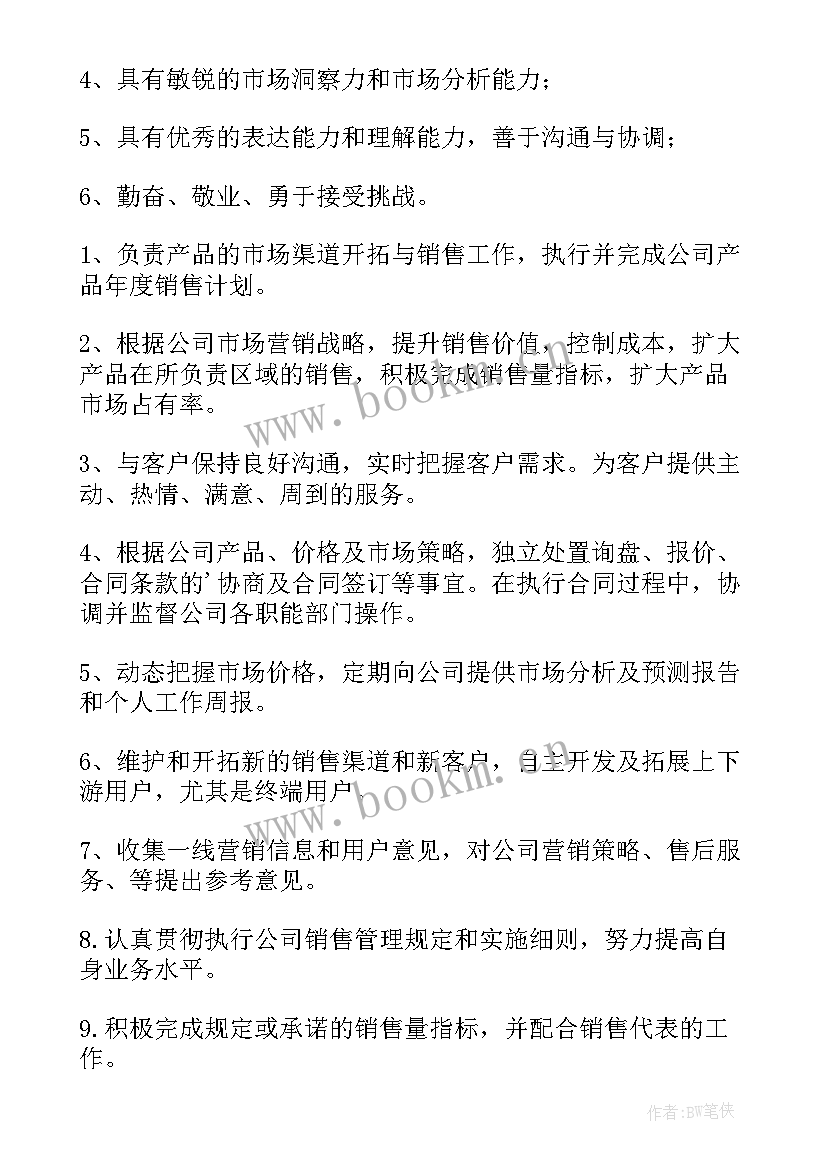 2023年销售类工作描述 销售工作职责描述(大全8篇)