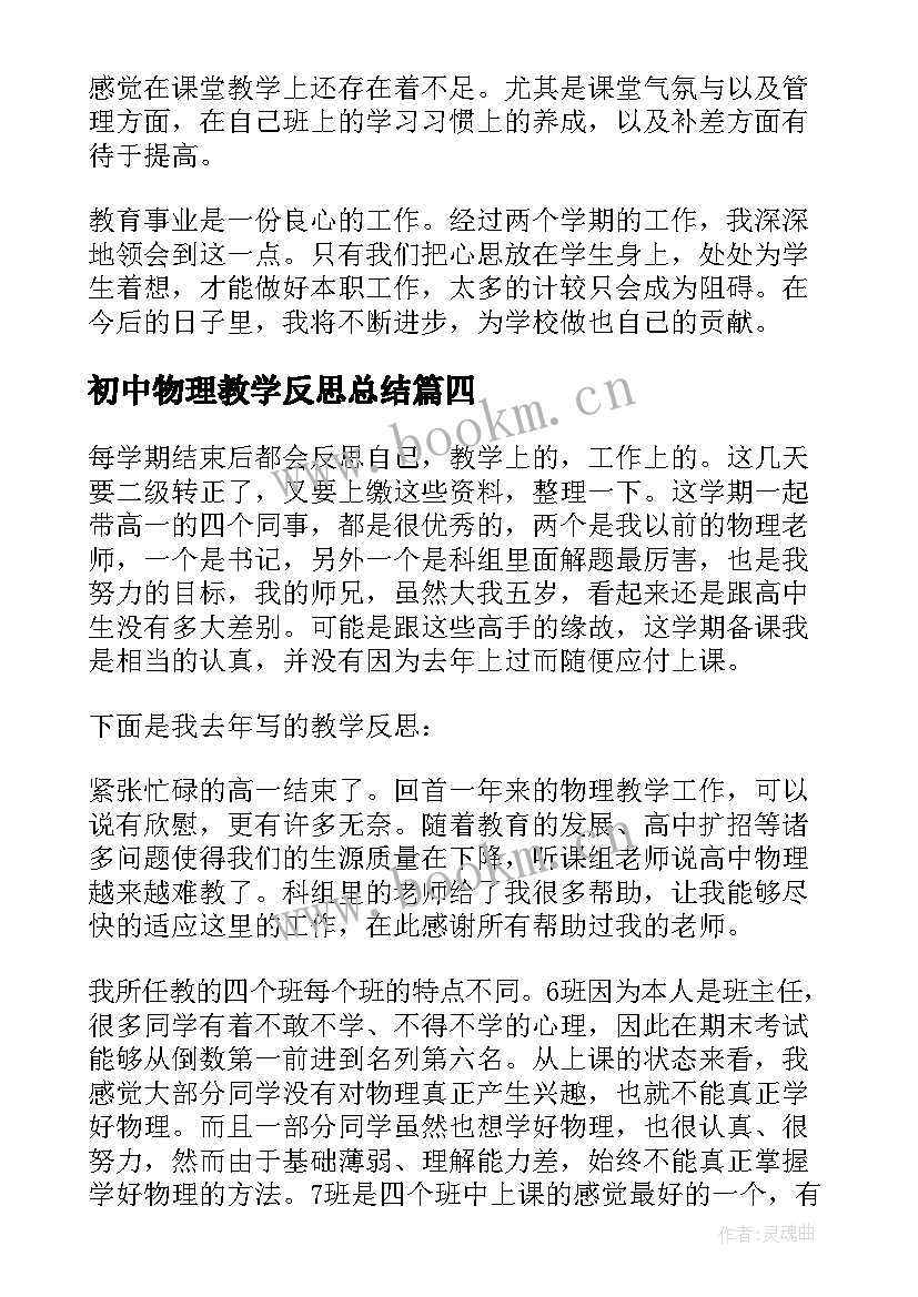 2023年初中物理教学反思总结 初中物理教师教学反思总结(通用5篇)