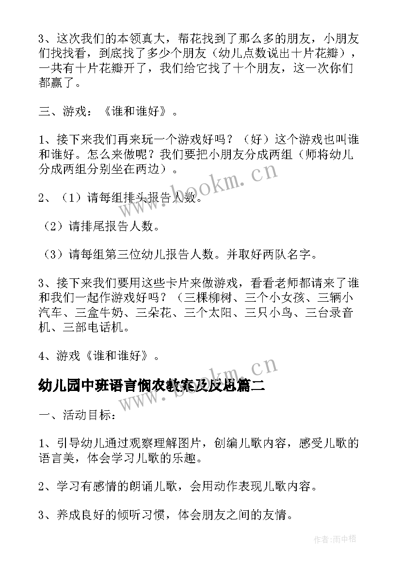 最新幼儿园中班语言悯农教案及反思(汇总5篇)