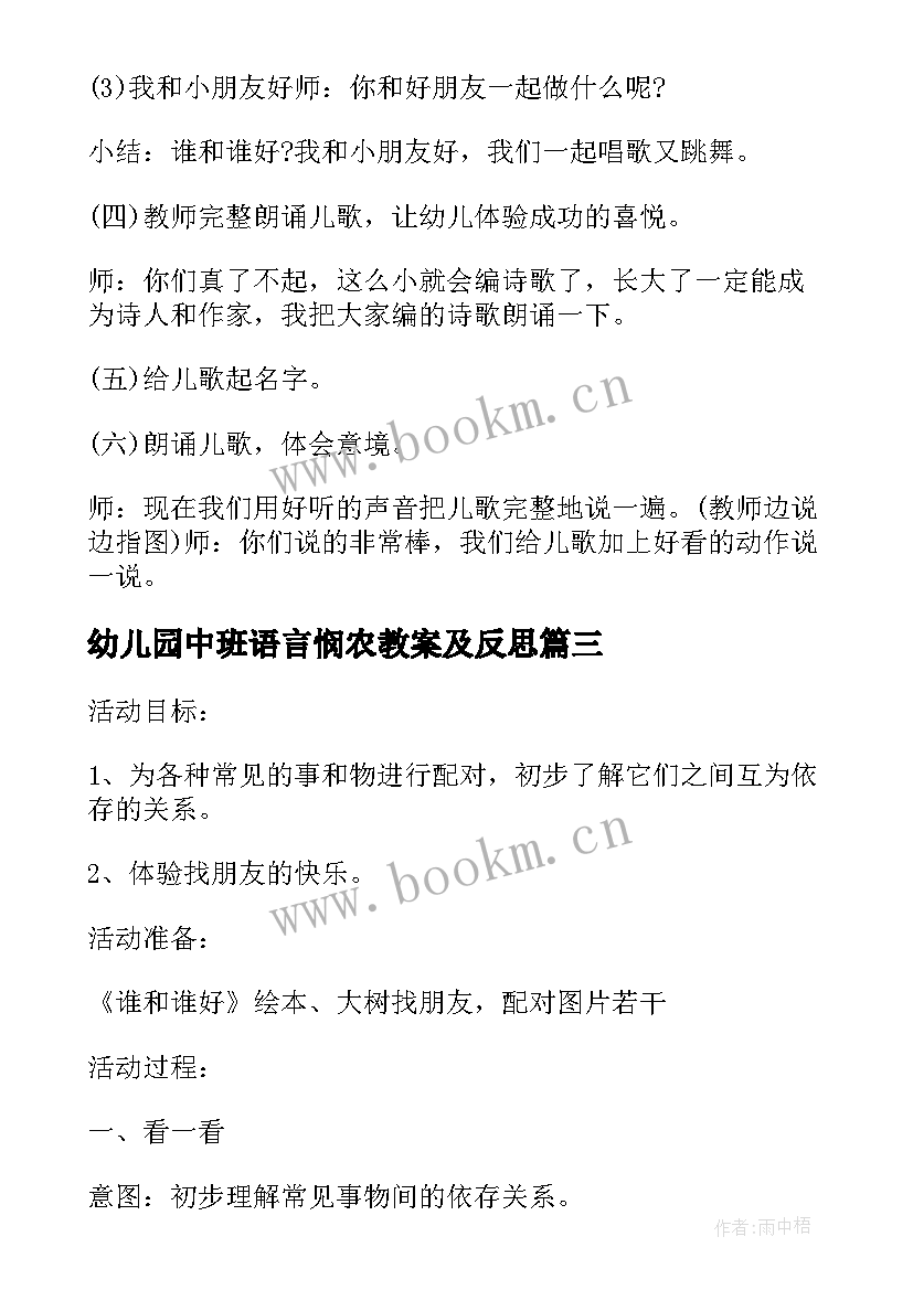 最新幼儿园中班语言悯农教案及反思(汇总5篇)