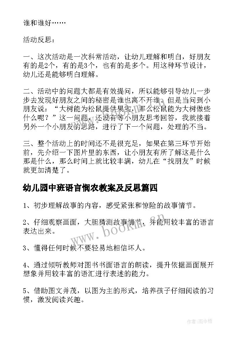 最新幼儿园中班语言悯农教案及反思(汇总5篇)