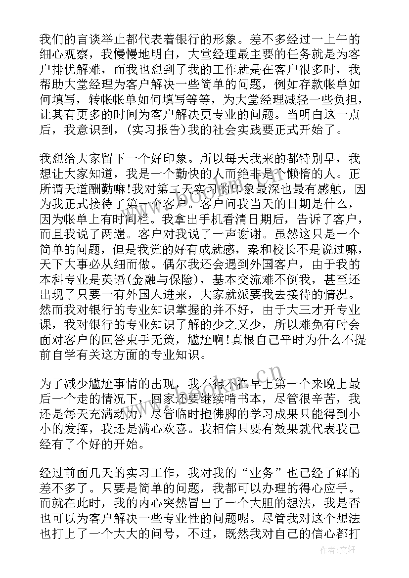 2023年论文实践报告(实用5篇)