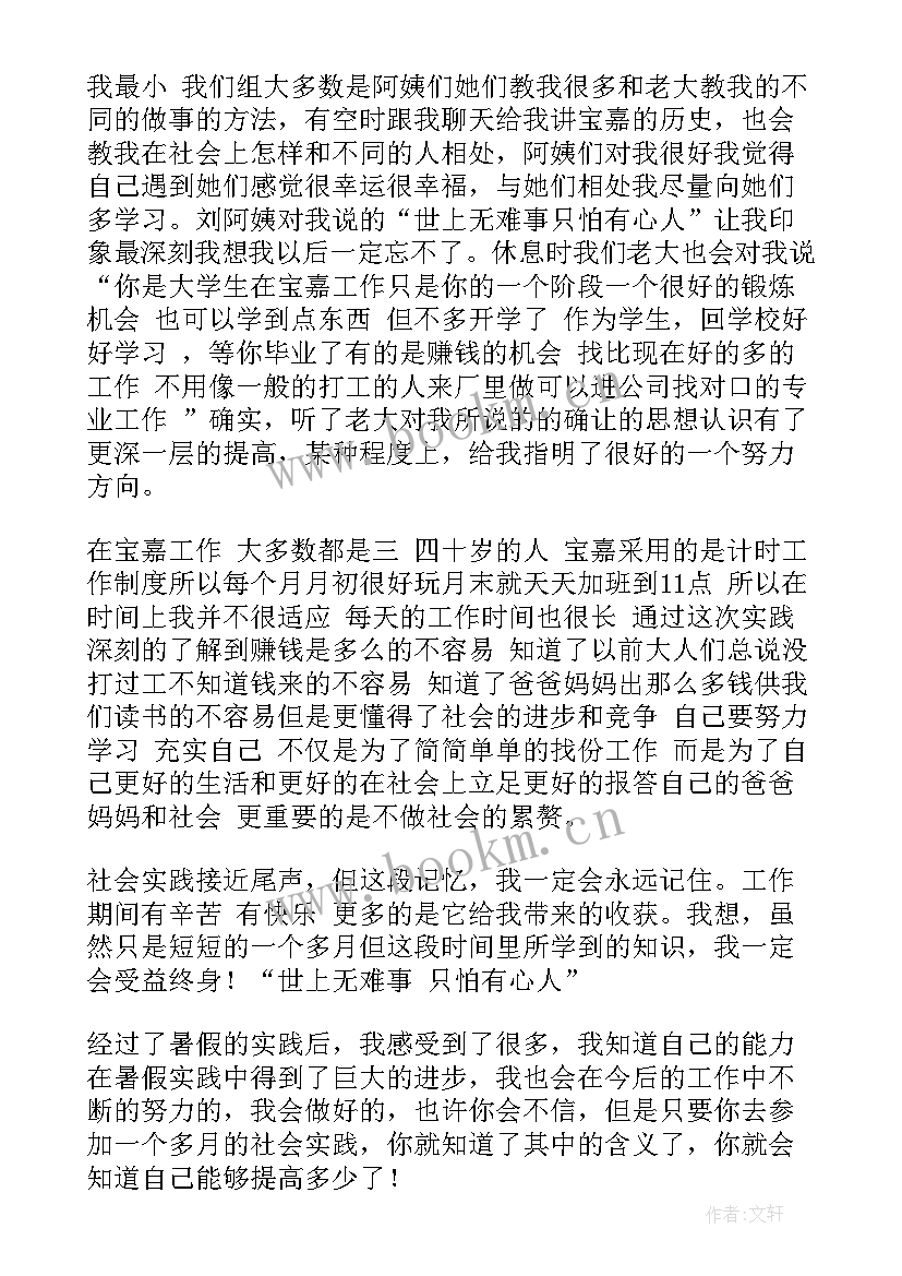 2023年论文实践报告(实用5篇)