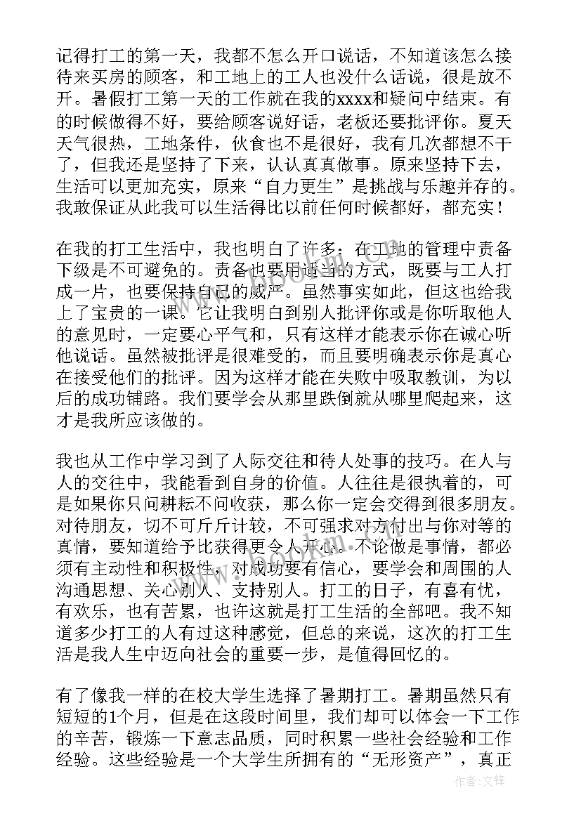 建筑劳务公司实践报告 建筑公司社会实践报告(实用5篇)