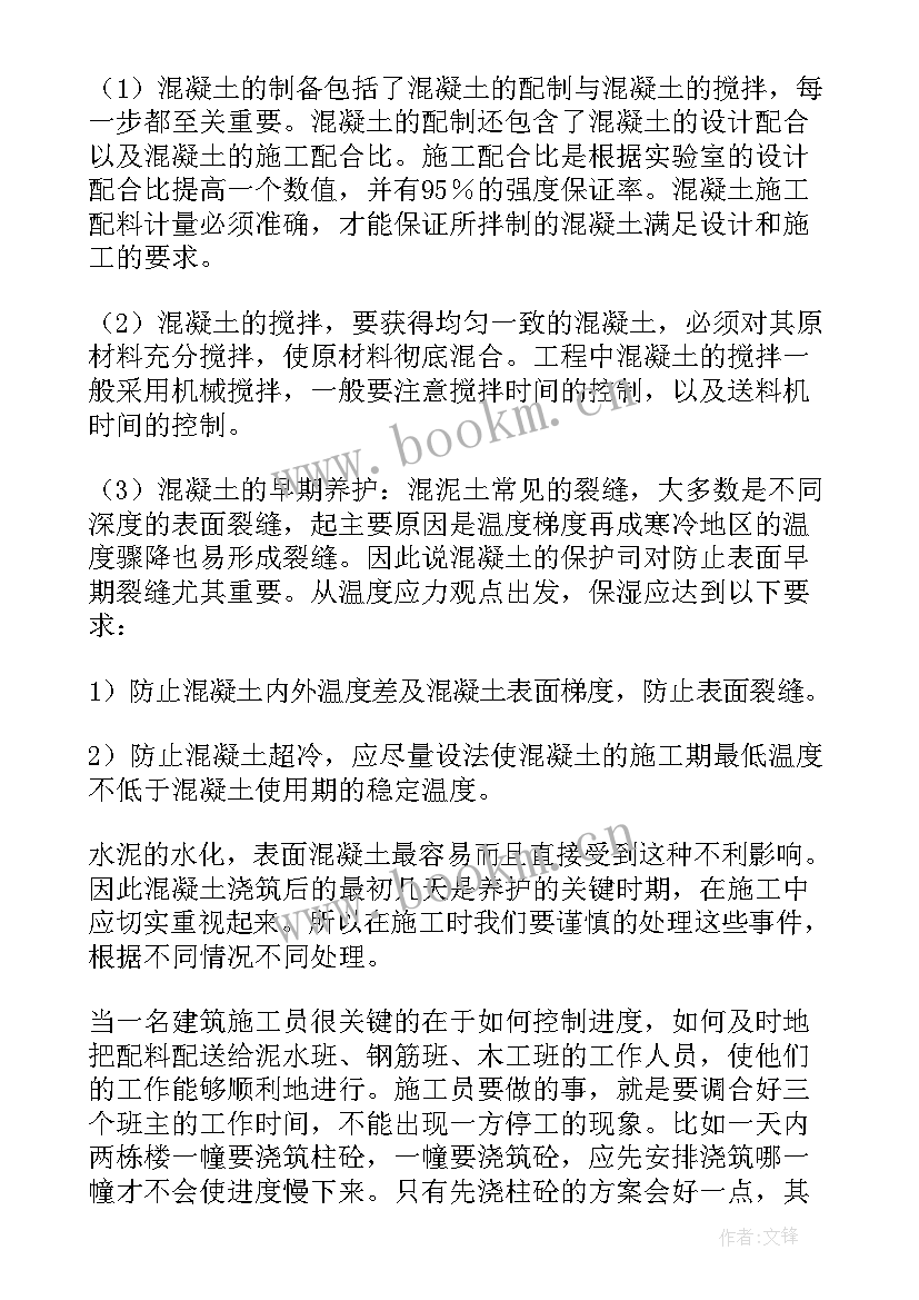 建筑劳务公司实践报告 建筑公司社会实践报告(实用5篇)