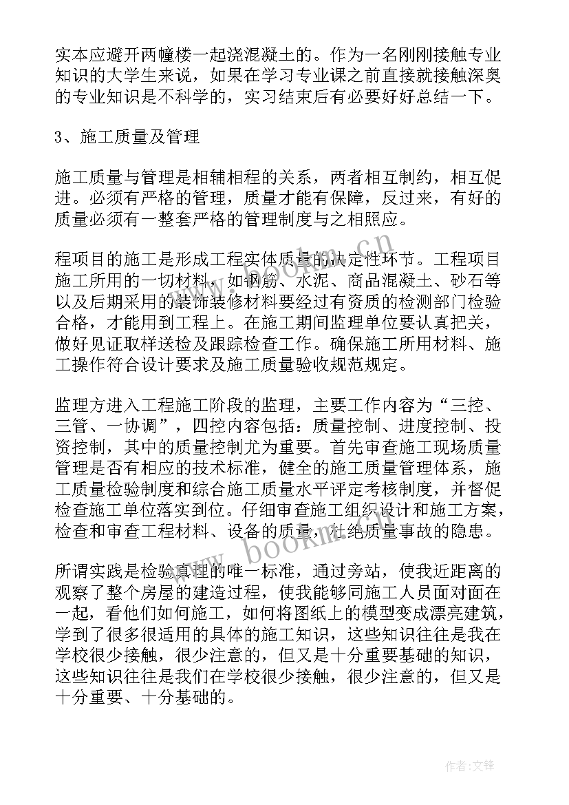 建筑劳务公司实践报告 建筑公司社会实践报告(实用5篇)