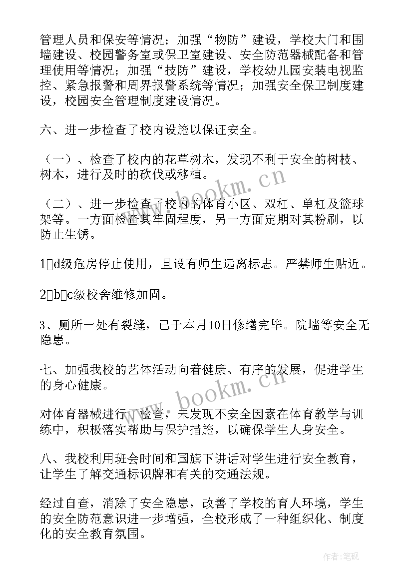 学校防汛转移工作方案 学校防汛安全工作企划方案(精选5篇)