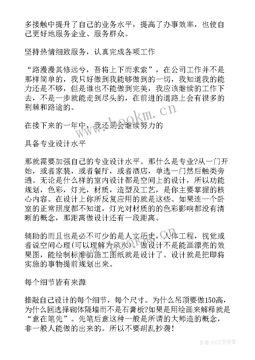 室内设计毕业总结 室内设计毕业实习个人总结(汇总5篇)