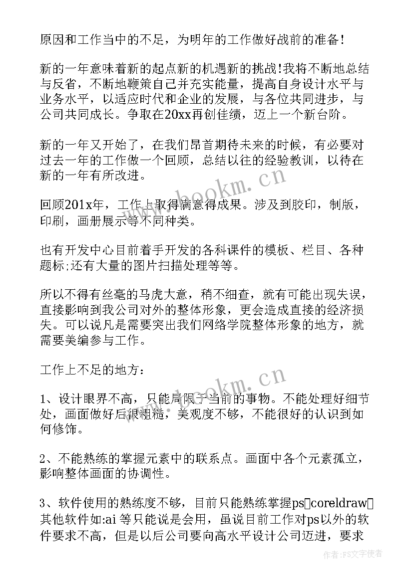 室内设计毕业总结 室内设计毕业实习个人总结(汇总5篇)