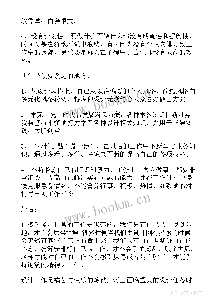 室内设计毕业总结 室内设计毕业实习个人总结(汇总5篇)