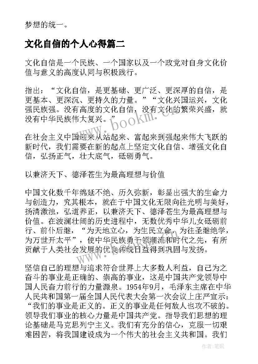 文化自信的个人心得 文化自信访谈心得体会(通用6篇)