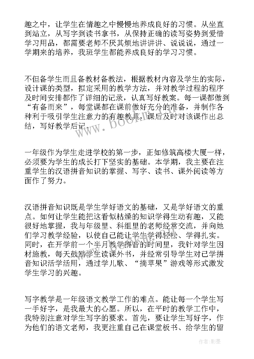 一年级道法教学工作总结第一学期(大全10篇)