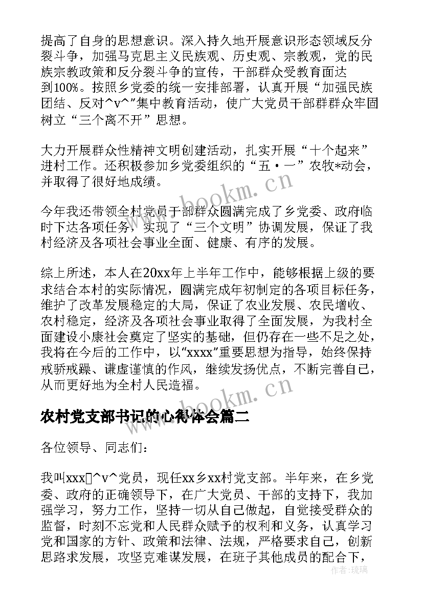 最新农村党支部书记的心得体会(通用5篇)