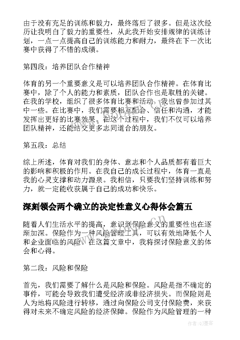 深刻领会两个确立的决定性意义心得体会 从警意义心得体会(模板5篇)